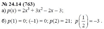 Ответ к задаче № 24.14 (763) - А.Г. Мордкович, гдз по алгебре 7 класс